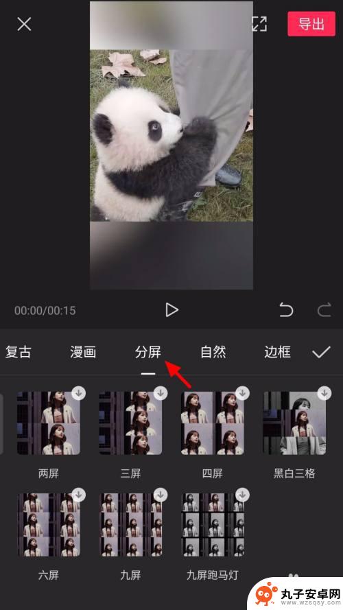 剪映手机怎么分屏 剪映分屏功能怎么用