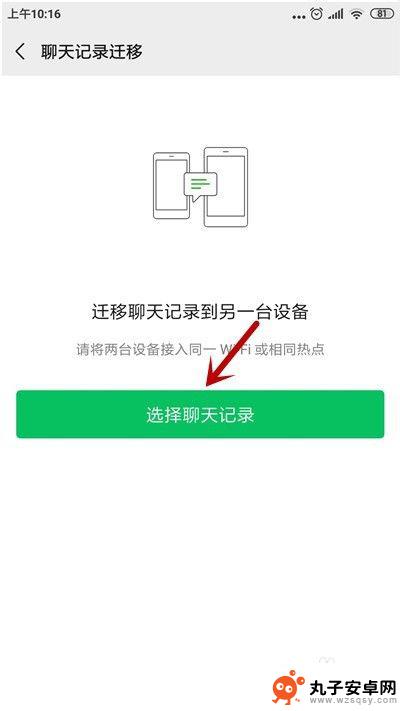 怎么用另一部手机查看别人聊天记录 微信在另一个手机登录后聊天记录丢失