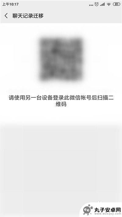 怎么用另一部手机查看别人聊天记录 微信在另一个手机登录后聊天记录丢失