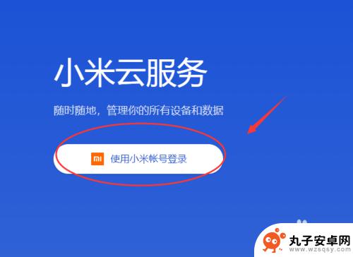 红米手机被偷了怎么定位 红米手机丢失了如何定位