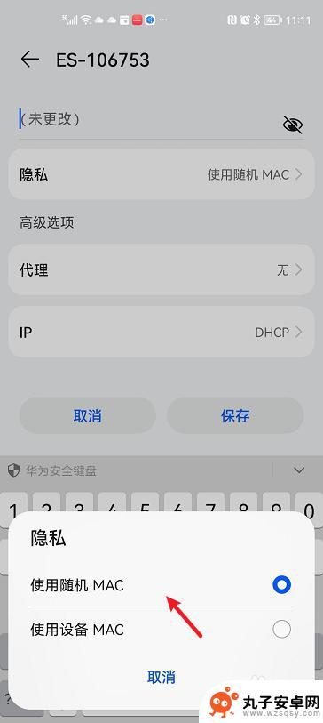 华为手机随机mac地址在哪里设置 华为手机如何开启随机MAC地址设置WiFi