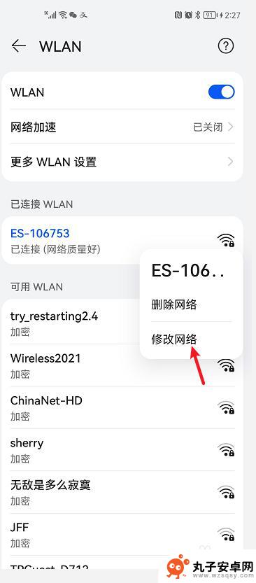 华为手机随机mac地址在哪里设置 华为手机如何开启随机MAC地址设置WiFi