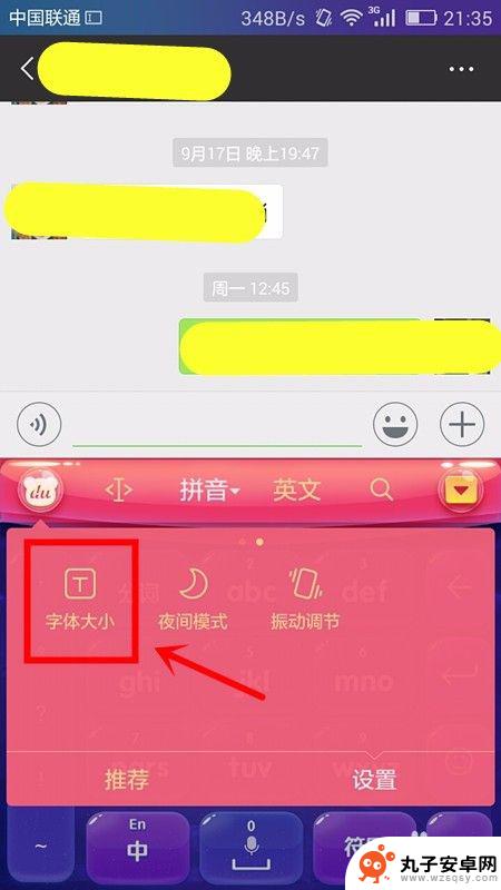 手机键盘字体如何变小点 如何调整手机输入法字体大小