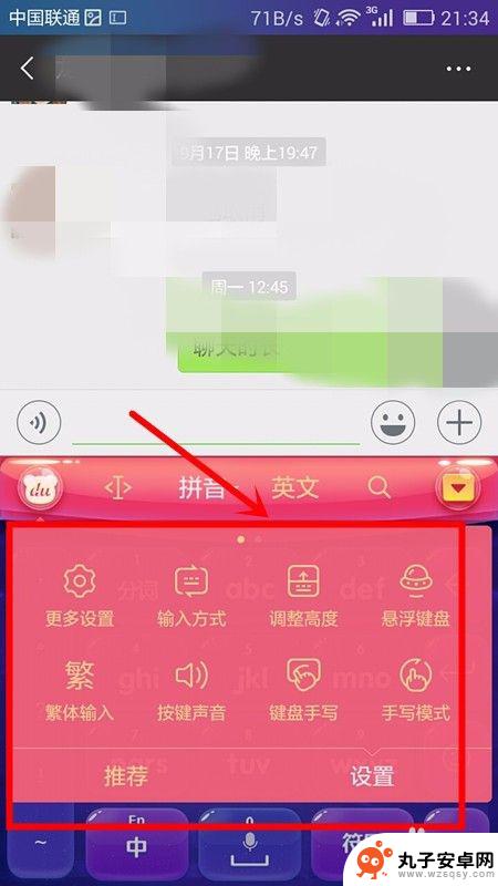 手机键盘字体如何变小点 如何调整手机输入法字体大小