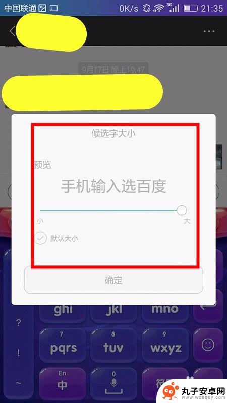 手机键盘字体如何变小点 如何调整手机输入法字体大小