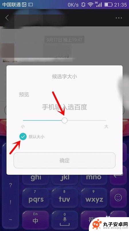 手机键盘字体如何变小点 如何调整手机输入法字体大小