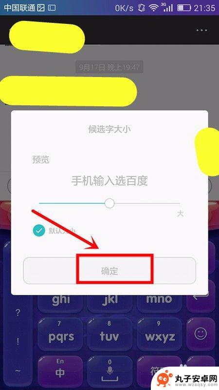 手机键盘字体如何变小点 如何调整手机输入法字体大小