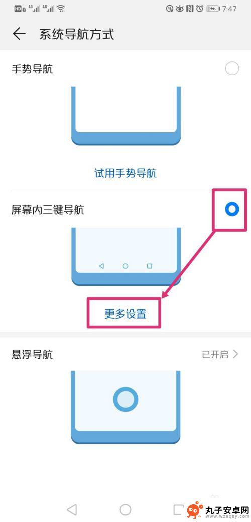 华为手机下面三个键怎么弄出来 华为手机如何设置导航键