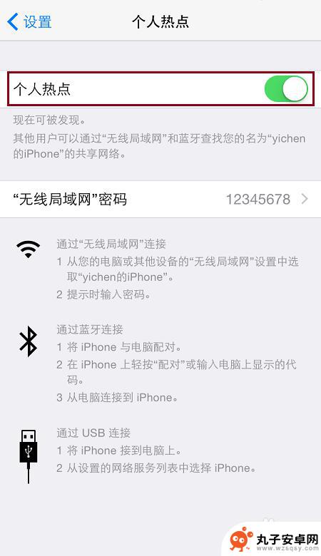 苹果手机怎么修改共享名称 iPhone共享个人热点名称设置方法