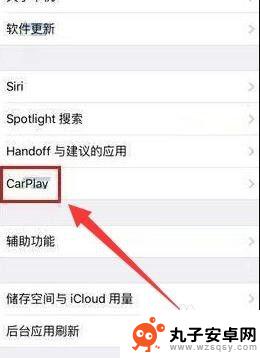 安卓手机怎么连接奥迪carplay 奥迪carplay连接教程