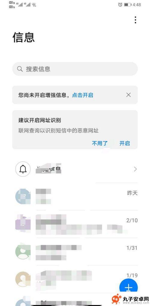 手机怎么设置定时拉黑短信 华为手机如何设置定时发送短信