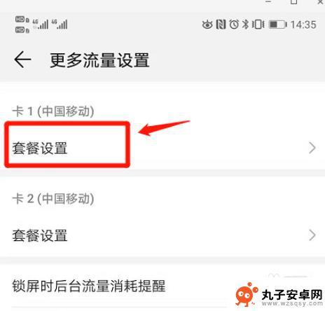 酷派手机怎么限制流量 手机流量限制设置方法