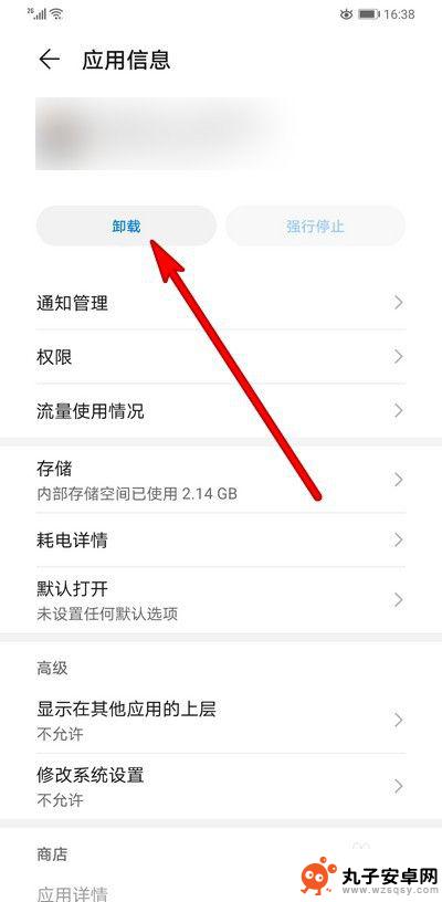 手机上软件卸载不了怎么办 手机上的应用无法卸载怎么解决
