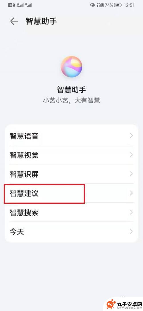 华为手机的小艺建议在哪里关闭 华为手机如何关闭小艺