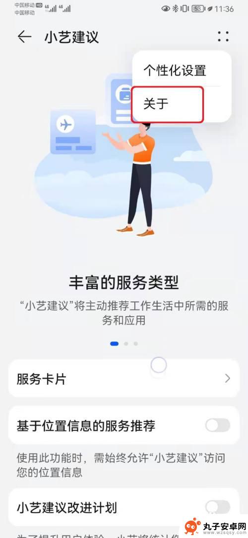 华为手机的小艺建议在哪里关闭 华为手机如何关闭小艺