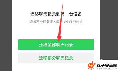 苹果手机微信怎么不同步聊天记录 苹果手机如何备份微信聊天记录到新手机