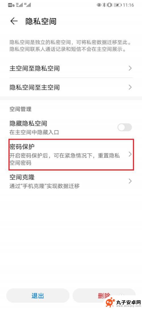 手机设置隐私密码是什么意思 华为手机隐私空间密码保护开关设置教程