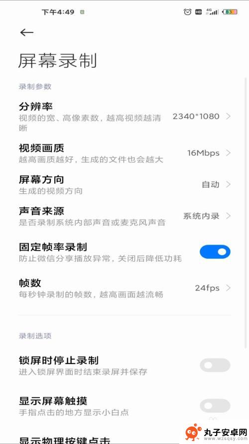 小米手机录屏设置在哪里 小米手机怎么打开录屏功能
