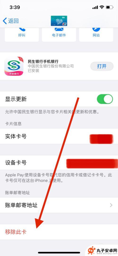 苹果手机的卡怎么注销 iPhone钱包添加的银行卡怎么删除