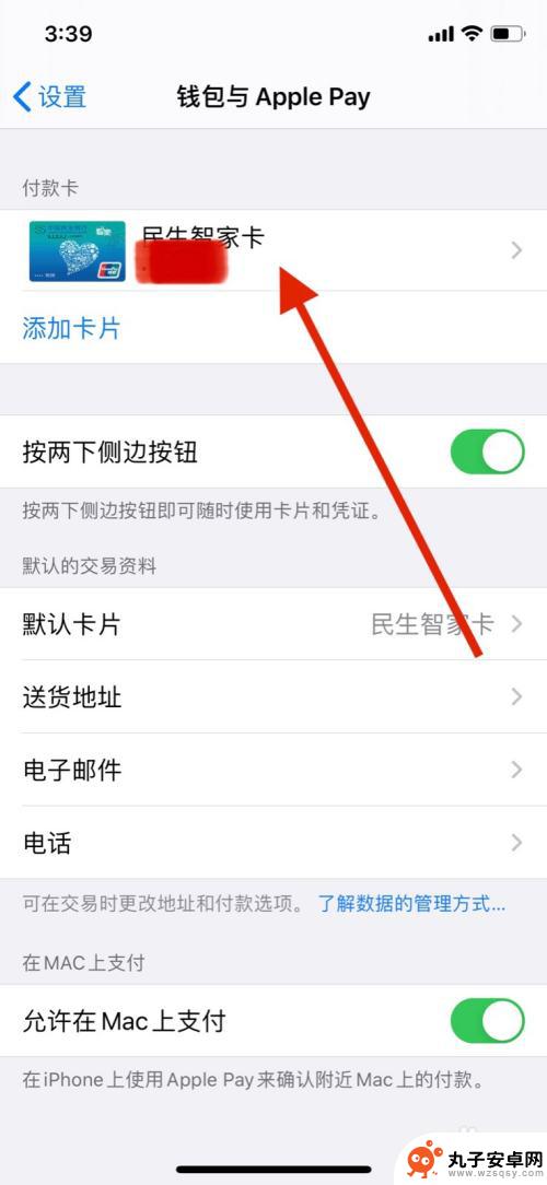 苹果手机的卡怎么注销 iPhone钱包添加的银行卡怎么删除