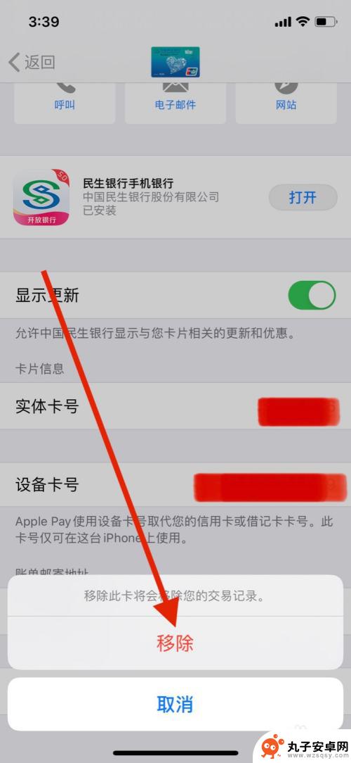 苹果手机的卡怎么注销 iPhone钱包添加的银行卡怎么删除