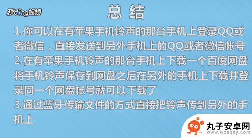 如何把手机铃声换一个手机 如何在另一部手机上使用苹果手机铃声