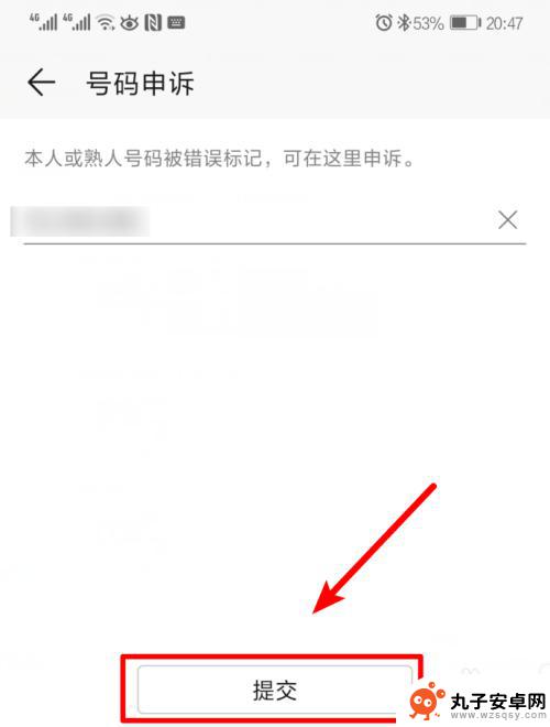 如何撤消手机标记 手机号码被标记了怎么办