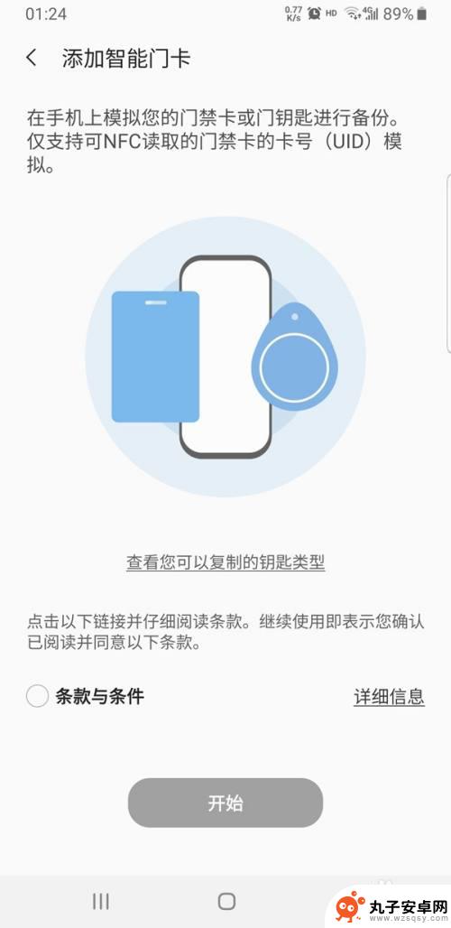 三星手机怎么设置门禁卡 三星手机nfc门禁卡设置方法