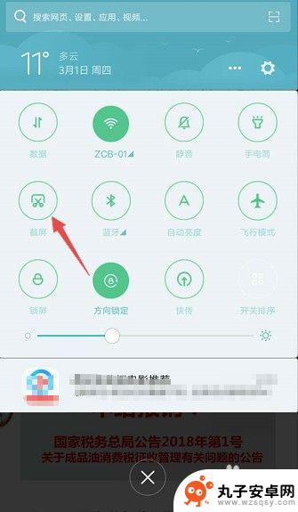 手机怎么长截屏设置 手机如何截长图教程