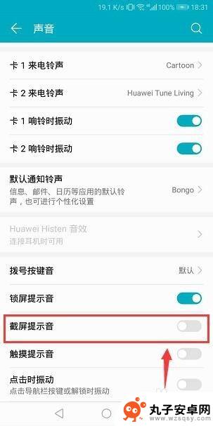 如何关闭手机开机截屏声音 手机截屏声音怎么关掉