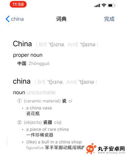 字不认识手机怎么查 iPhone手机遇到不认识的英文怎么办