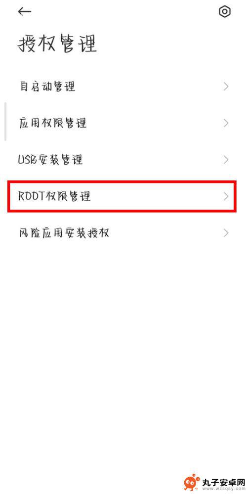 小米手机怎么root权限 如何在小米手机上开启root权限