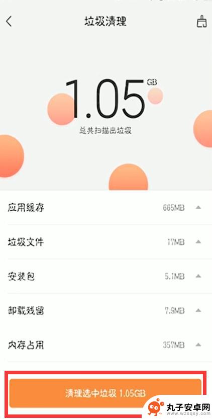 一键清理手机垃圾全部清除 怎么使用一键清理手机垃圾功能