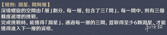 原神深渊几层 《原神》深渊攻略技巧分享