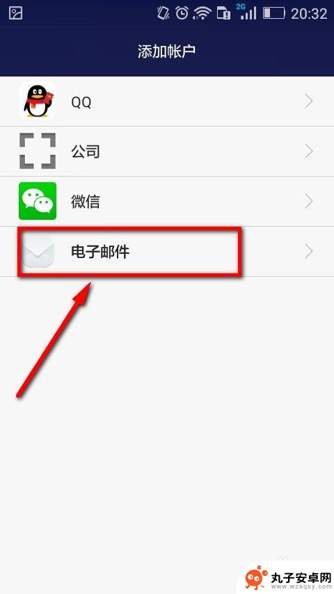 手机怎样绑定电子邮箱 手机如何添加电子邮件设置步骤