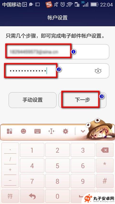 手机怎样绑定电子邮箱 手机如何添加电子邮件设置步骤