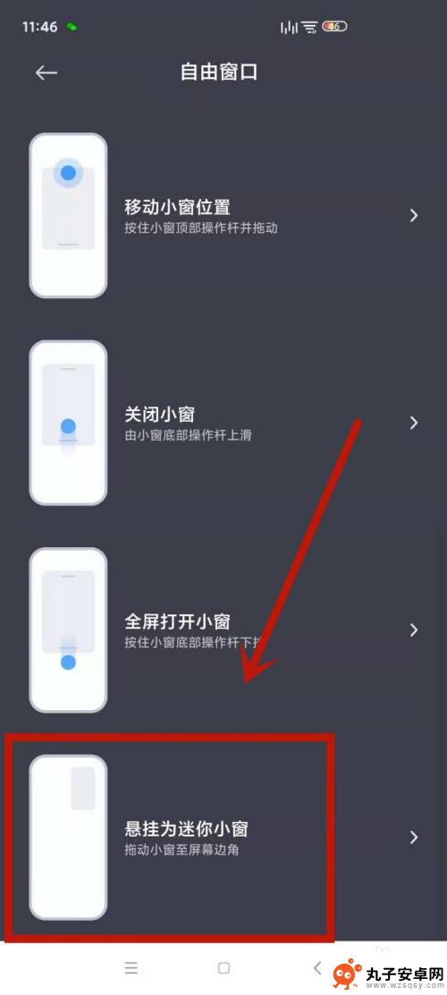 手机如何设置迷你小窗口 红米手机自由窗口悬挂功能怎么调整为迷你小窗