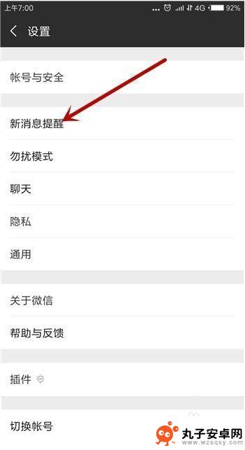 手机微信收到信息为什么没有声音 微信接收消息没有声音解决方法