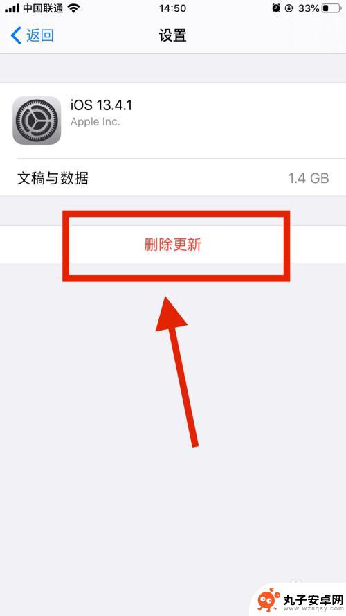 如何删除苹果手机更新项目 苹果手机如何取消IOS更新包下载