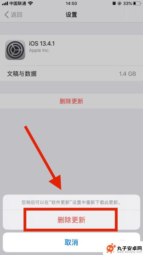 如何删除苹果手机更新项目 苹果手机如何取消IOS更新包下载