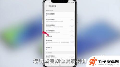 手机如何开启反透光 安卓手机如何打开反转色功能