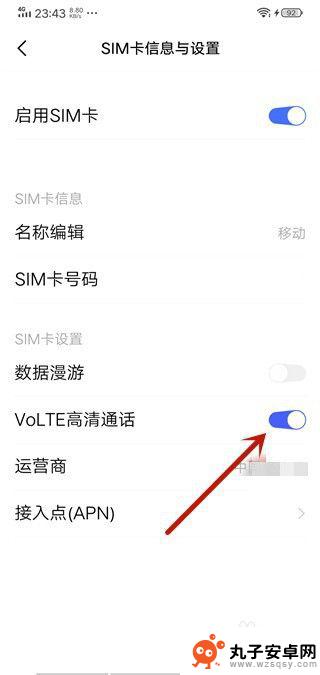 vivos10手机高清通话在哪里设置 vivo高清通话设置教程