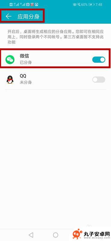 华为手机开启微信分身怎么用 华为手机微信分身设置步骤
