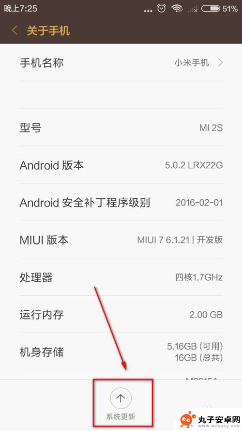 小米手机更新系统在哪 小米手机手动升级系统步骤