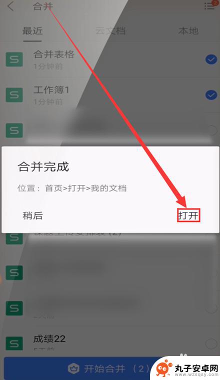 手机怎么把表格合并 手机WPS怎么合并Excel表格