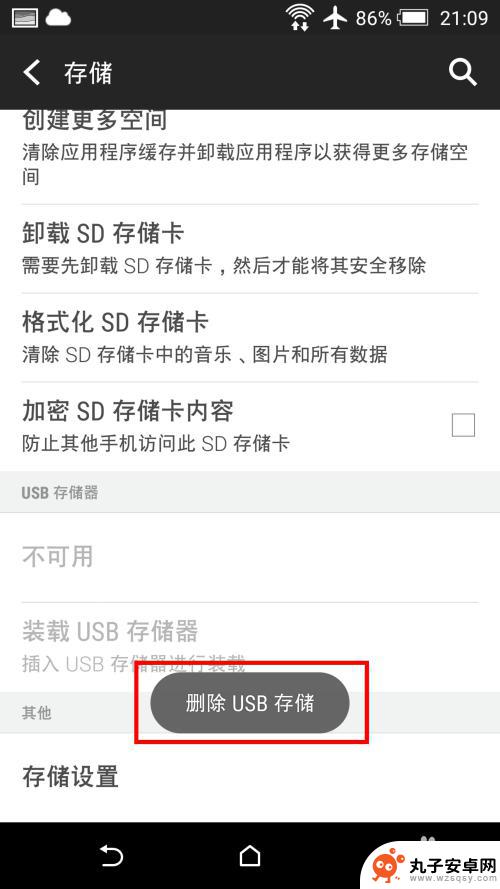 华为手机外接u盘如何退出 安卓手机OTG外接U盘如何安全弹出移除