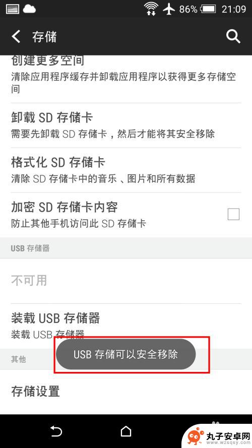 华为手机外接u盘如何退出 安卓手机OTG外接U盘如何安全弹出移除
