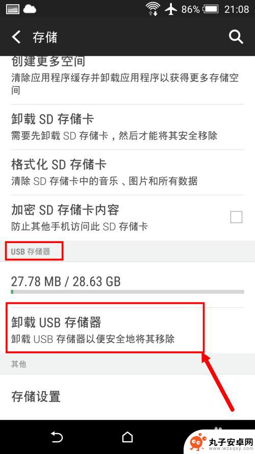 华为手机外接u盘如何退出 安卓手机OTG外接U盘如何安全弹出移除