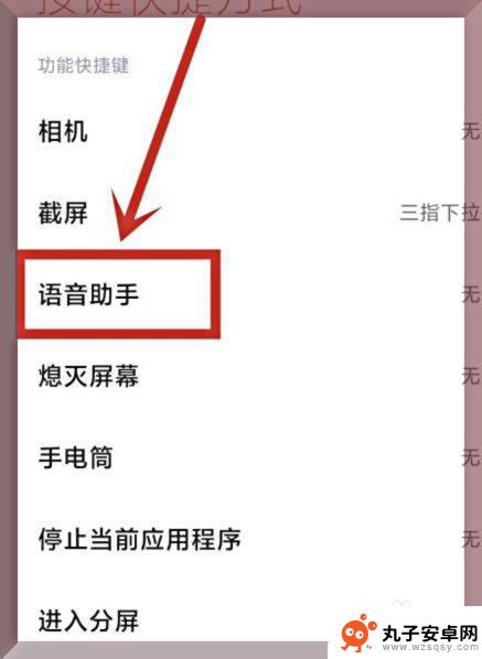 怎么让手机打开语音 手机语音助手怎么开启