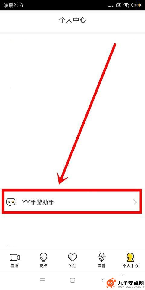 如何用手机直播yy 手机yy游戏直播教程